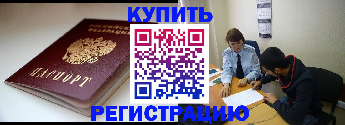 прописка 2025 в Калаче