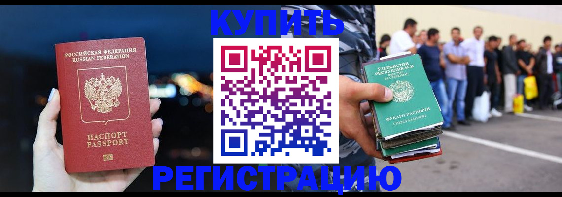 временная регистрация в Калаче