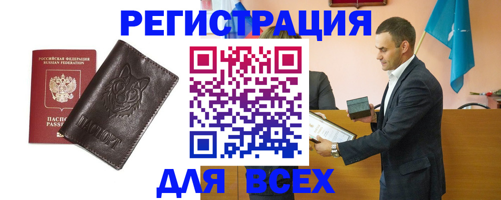 купить прописку в Калаче