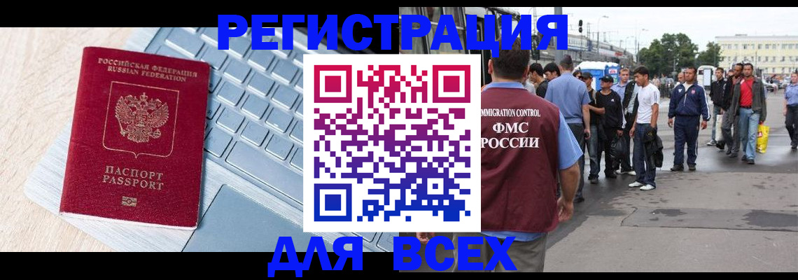 миграционный учет в Калаче