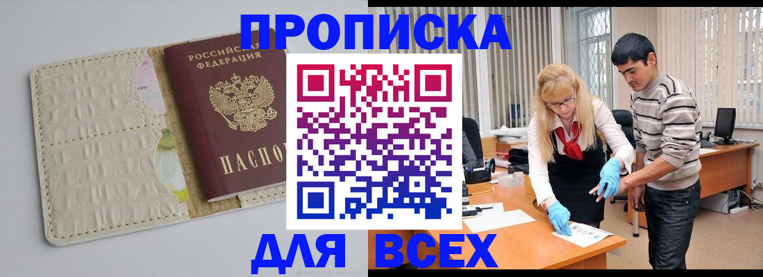 временная регистрация купить в Калаче